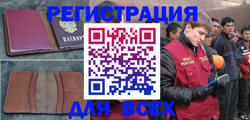 прописка в Богучаре