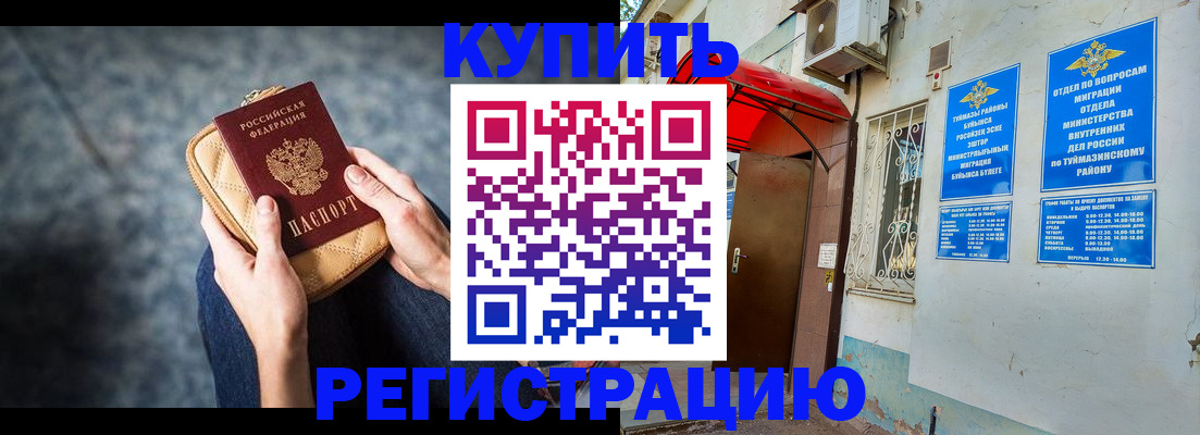 прописка регистрация в Богучаре